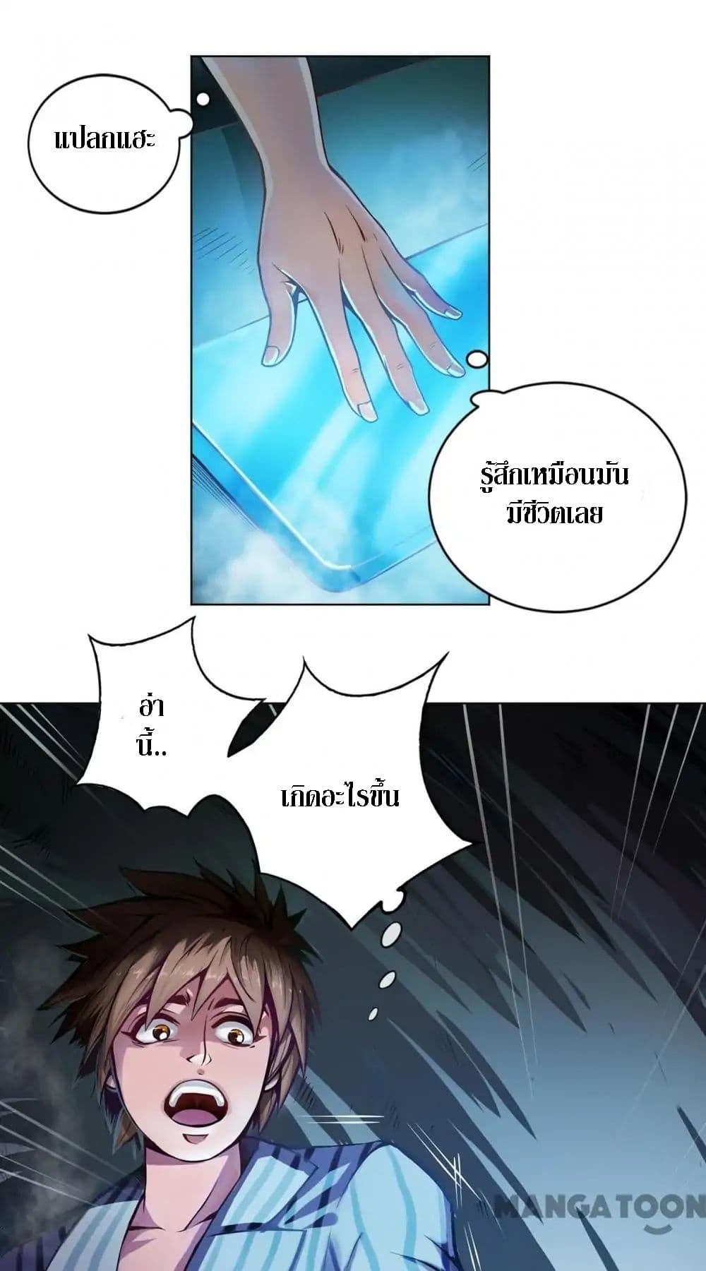 The Tale of Zi Wei page 8