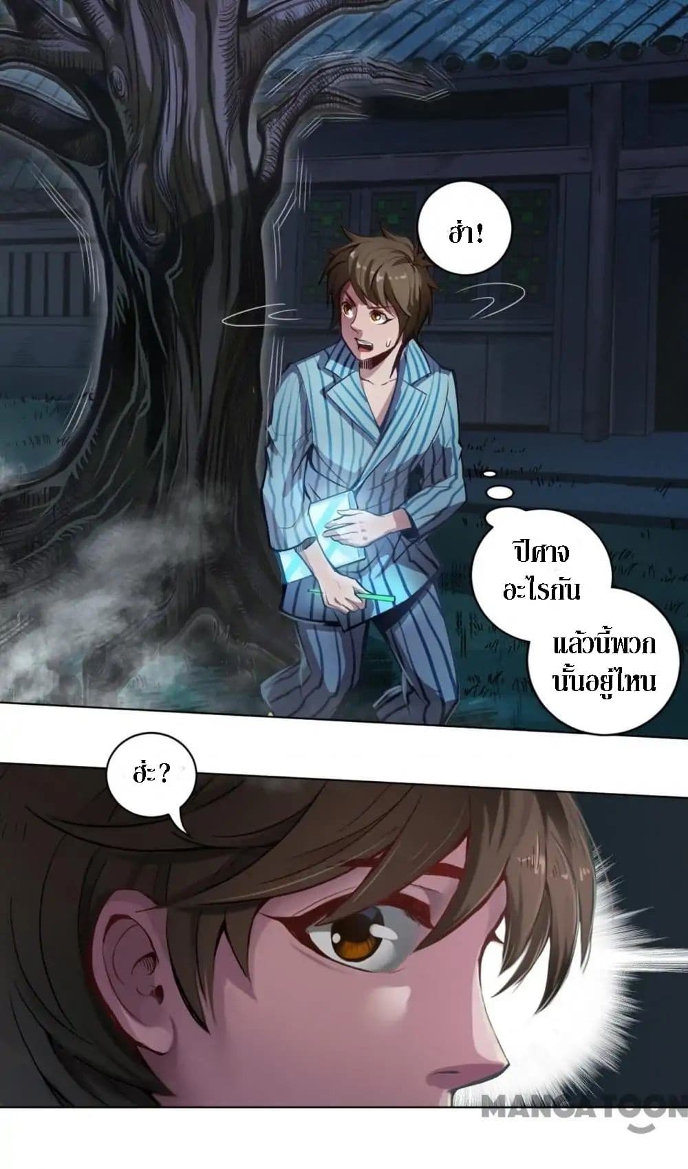 The Tale of Zi Wei page 14