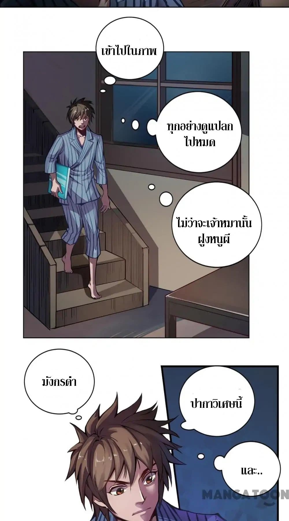 The Tale of Zi Wei page 16