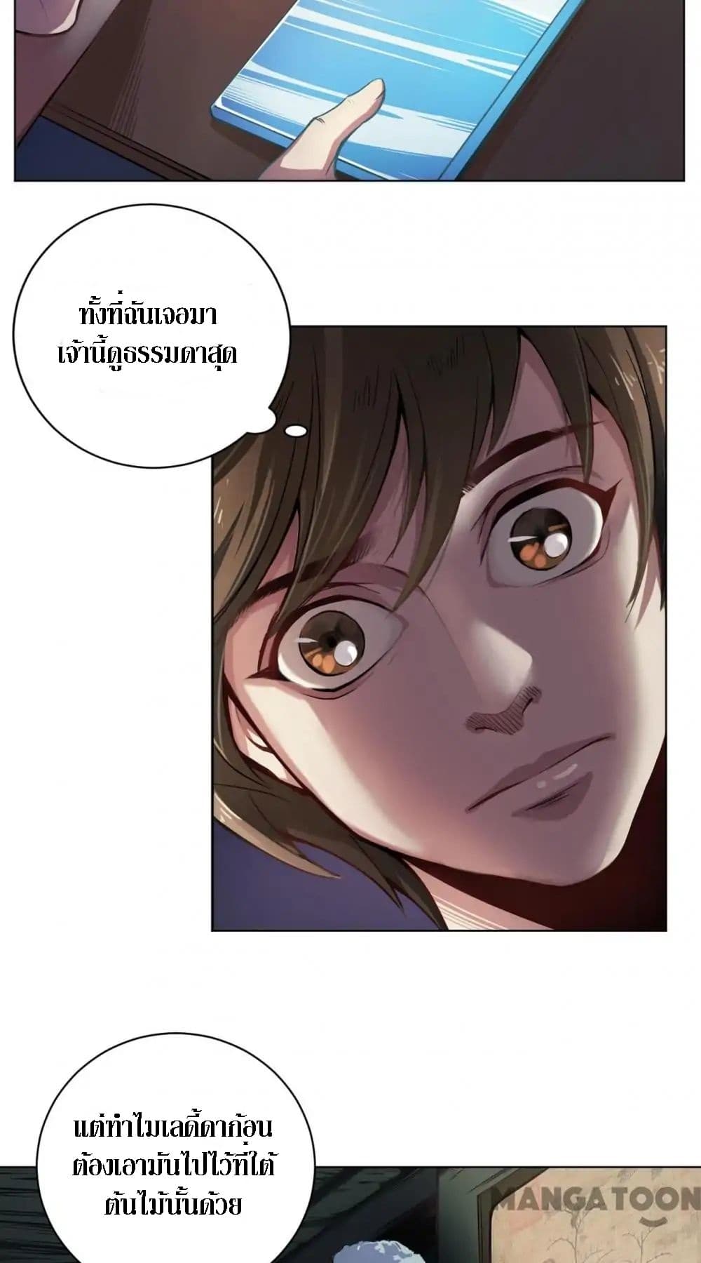 The Tale of Zi Wei page 18