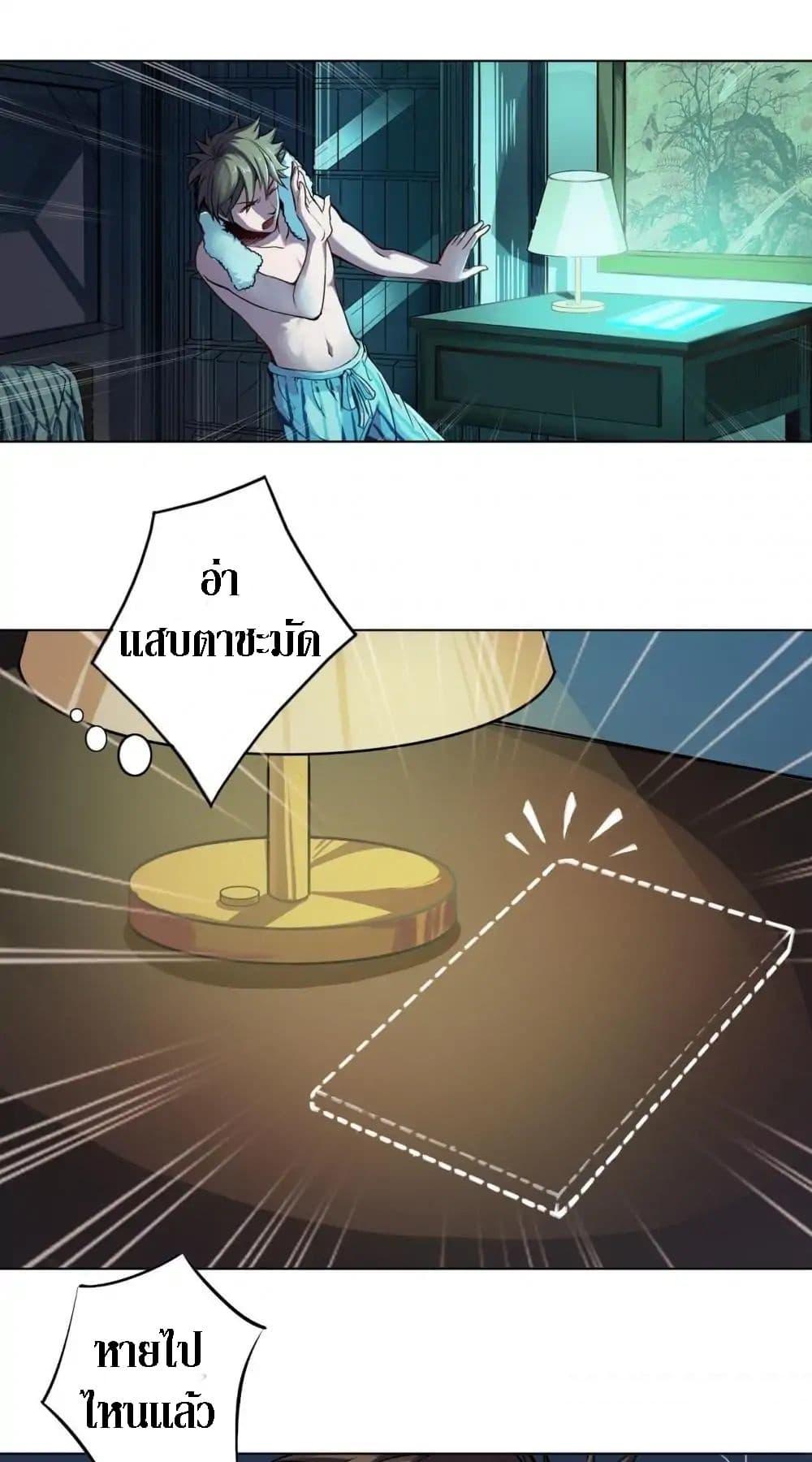 The Tale of Zi Wei page 22