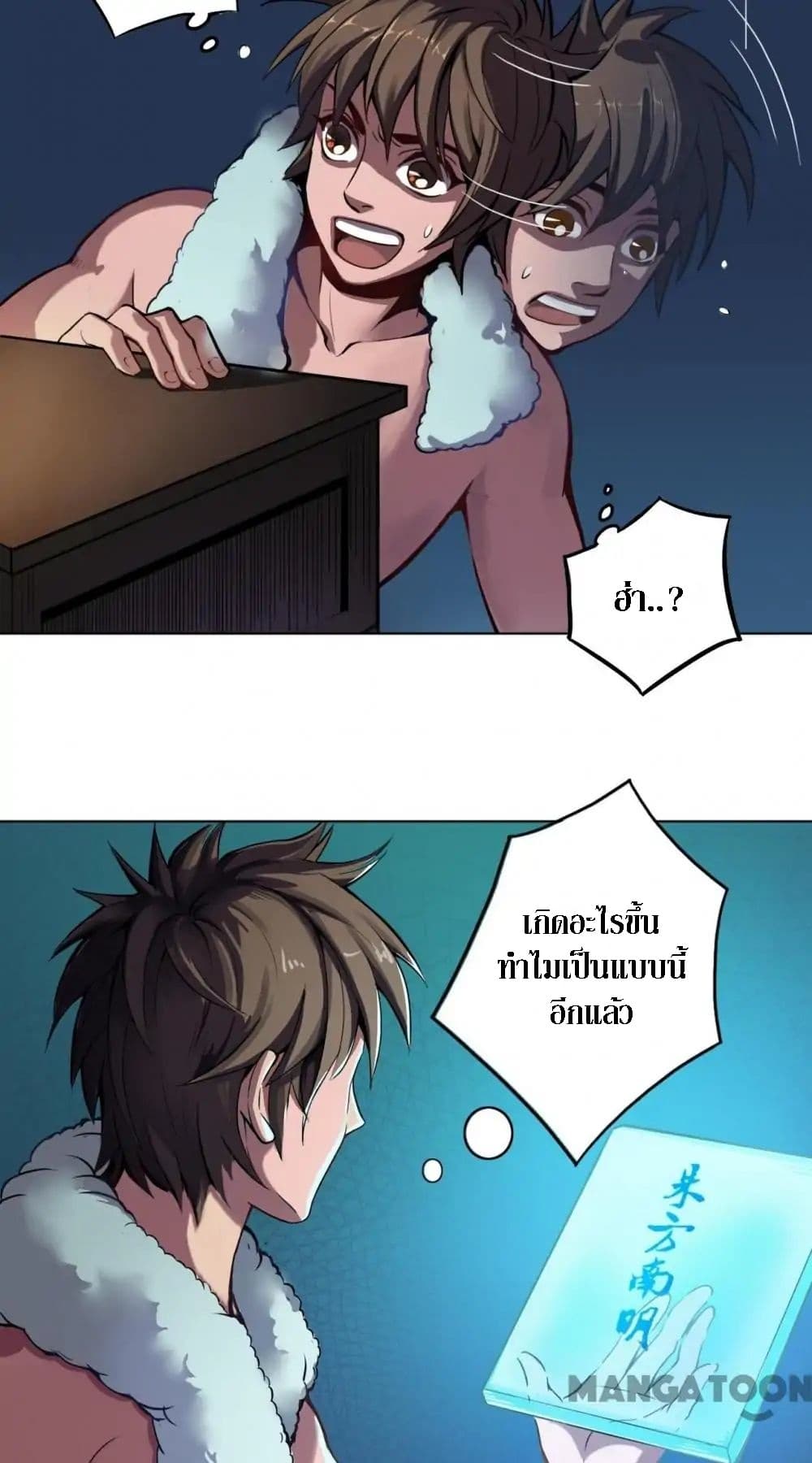 The Tale of Zi Wei page 23