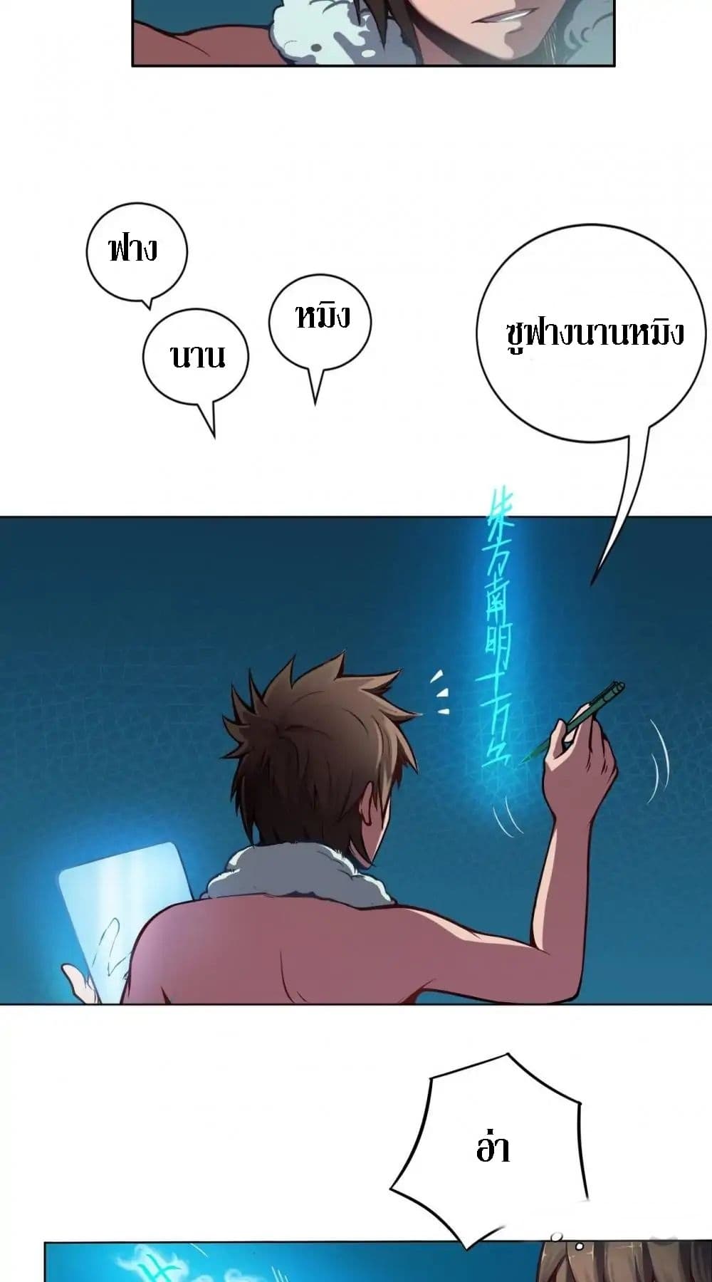 The Tale of Zi Wei page 25