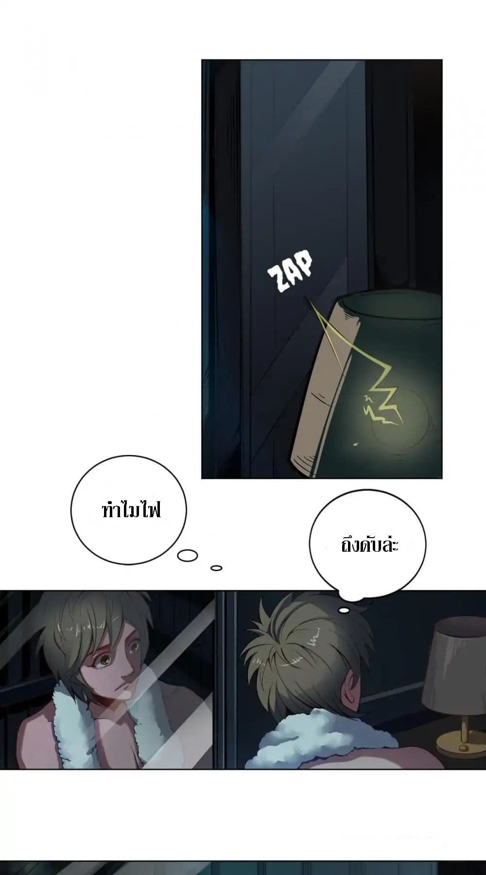 The Tale of Zi Wei page 27