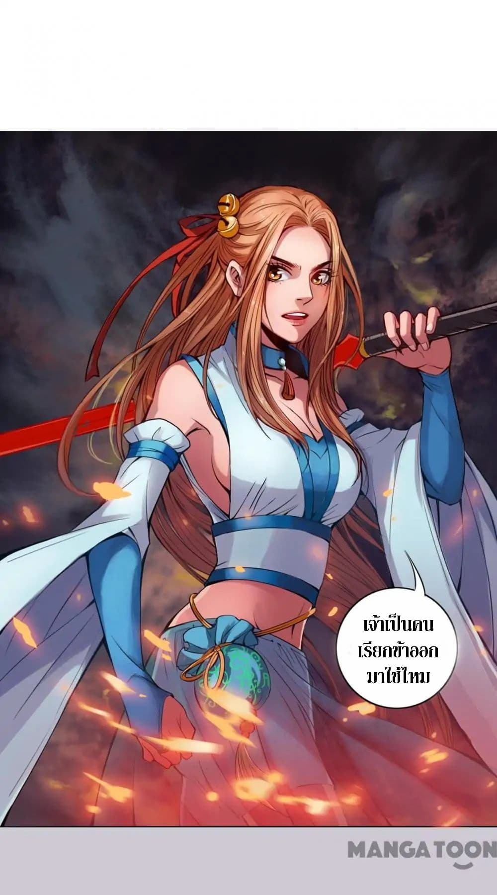 The Tale of Zi Wei page 7