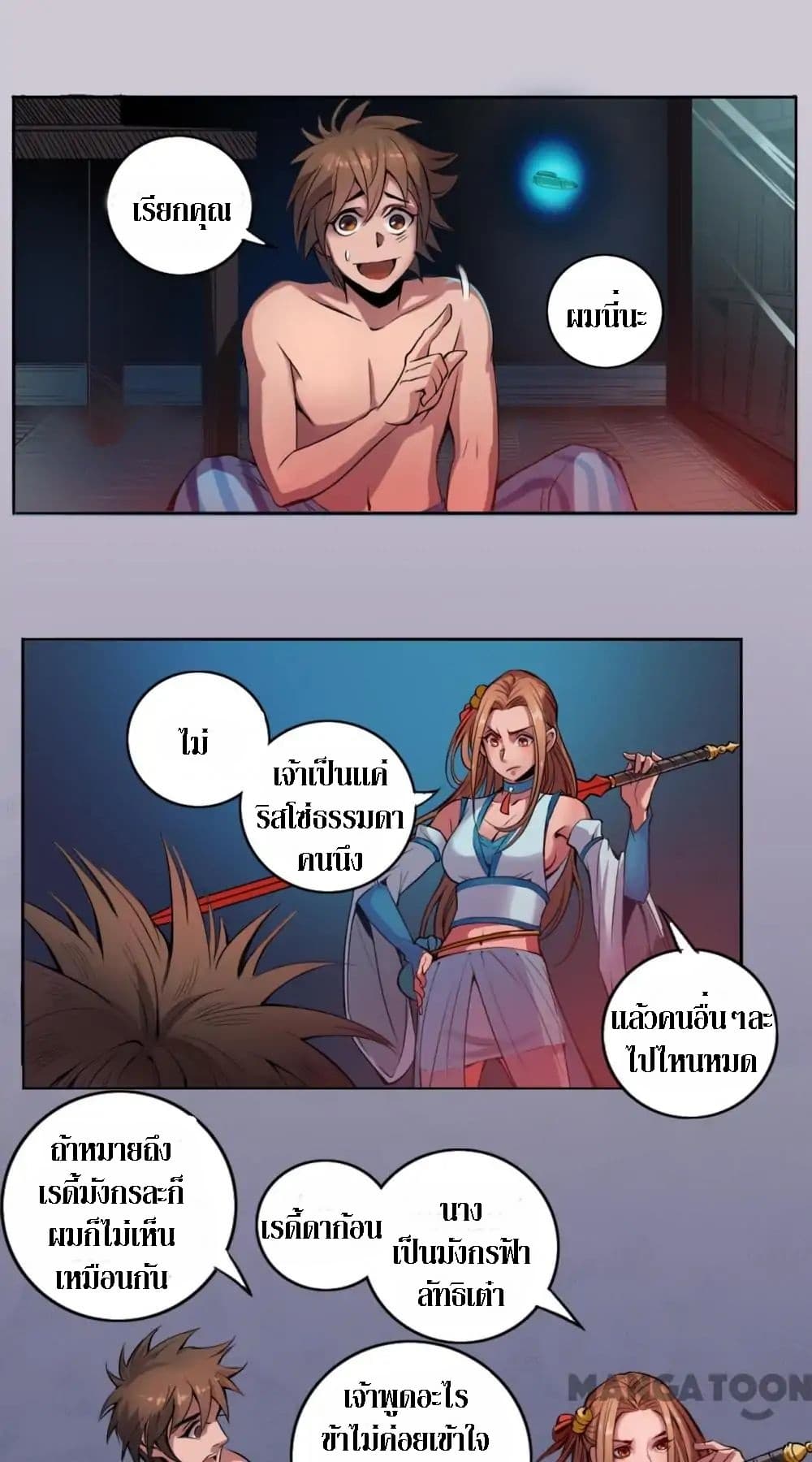 The Tale of Zi Wei page 8