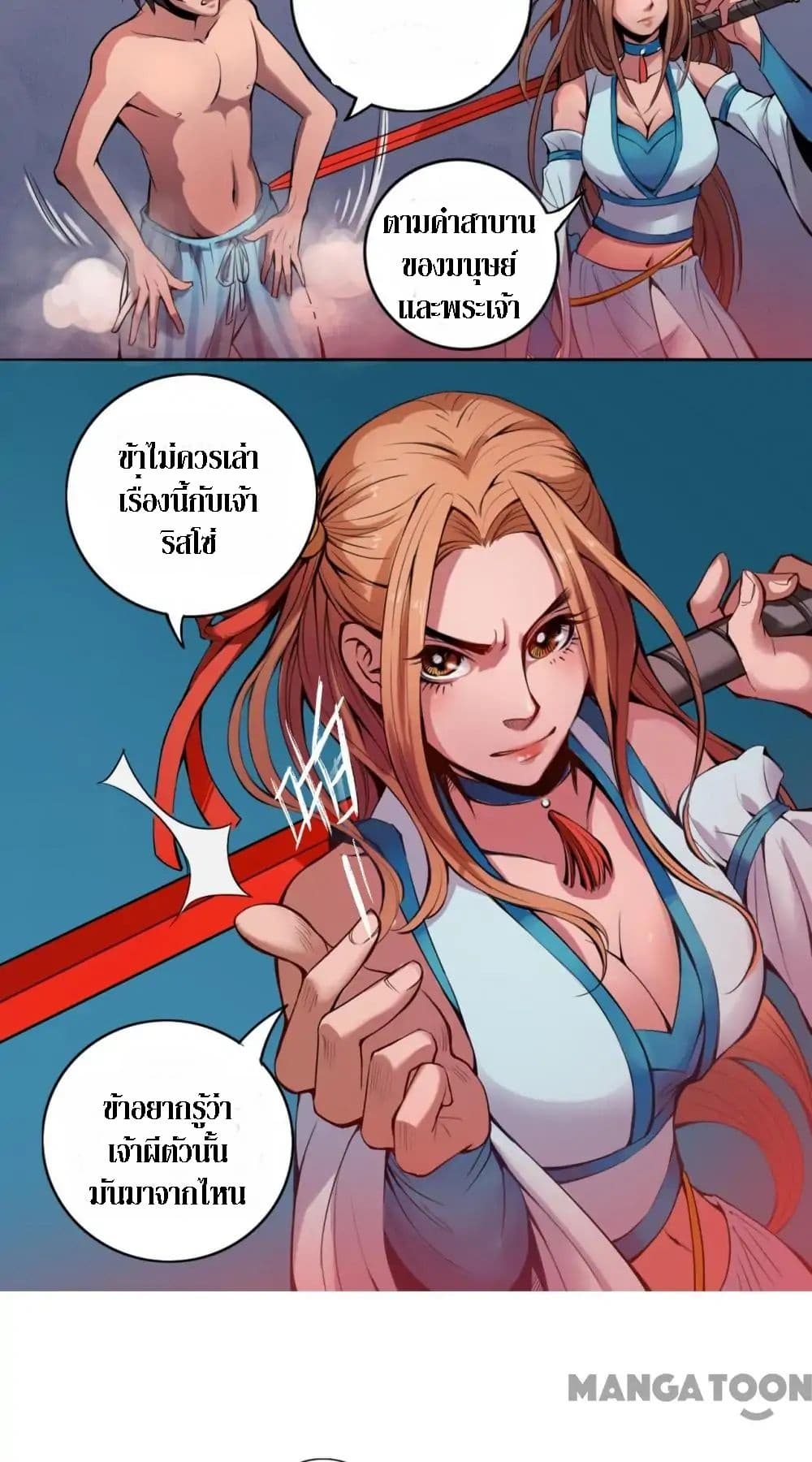 The Tale of Zi Wei page 9