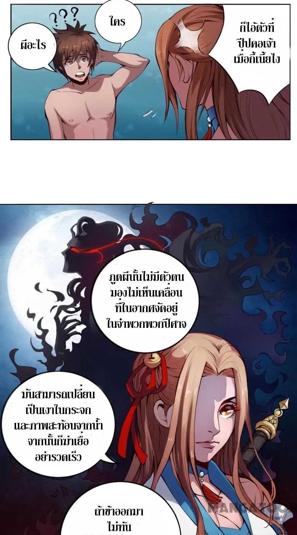 The Tale of Zi Wei page 10