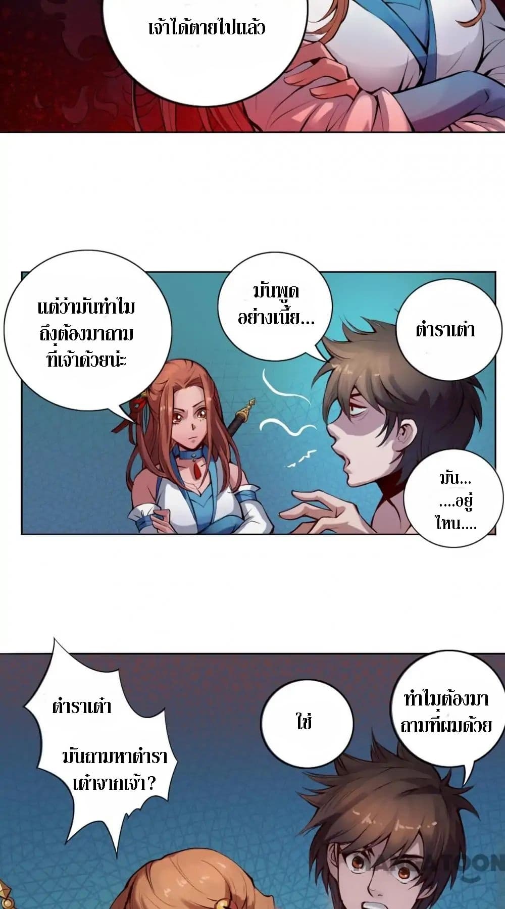 The Tale of Zi Wei page 11