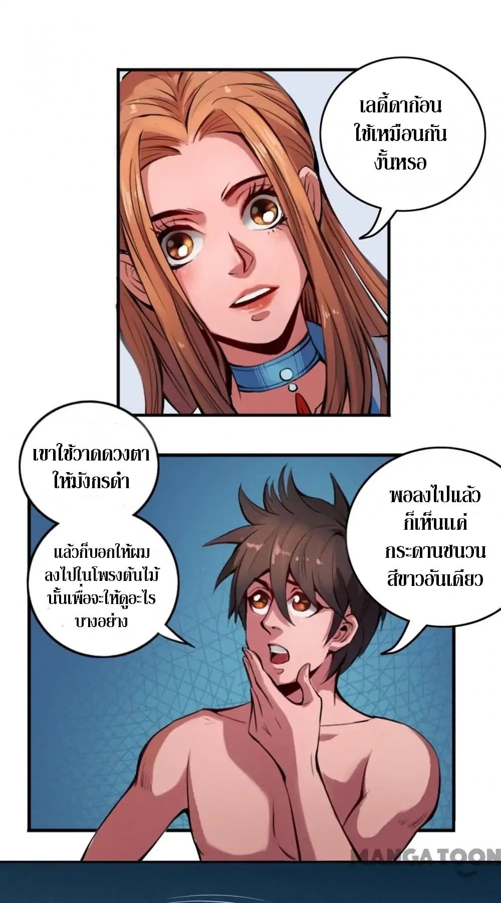 The Tale of Zi Wei page 14
