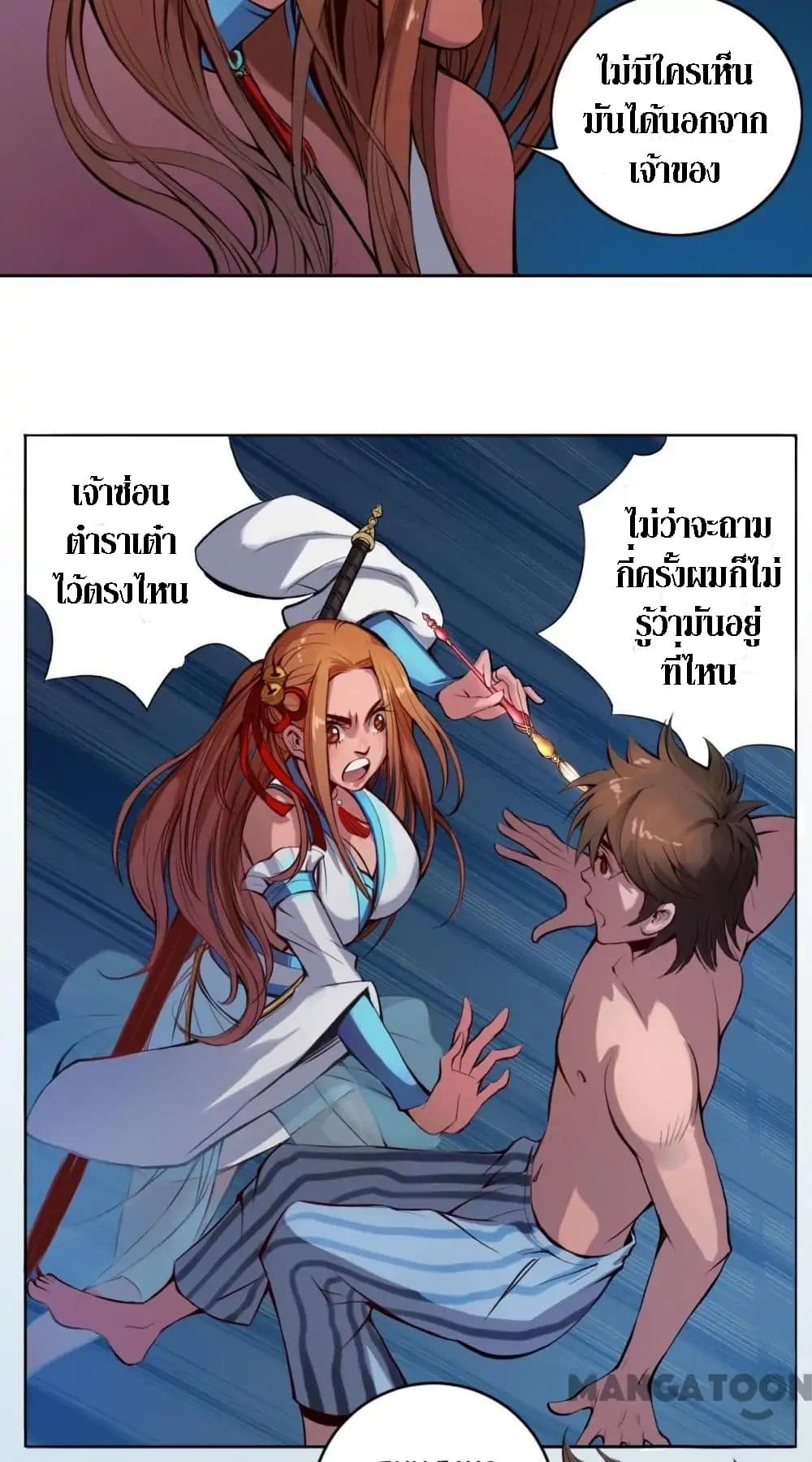 The Tale of Zi Wei page 17
