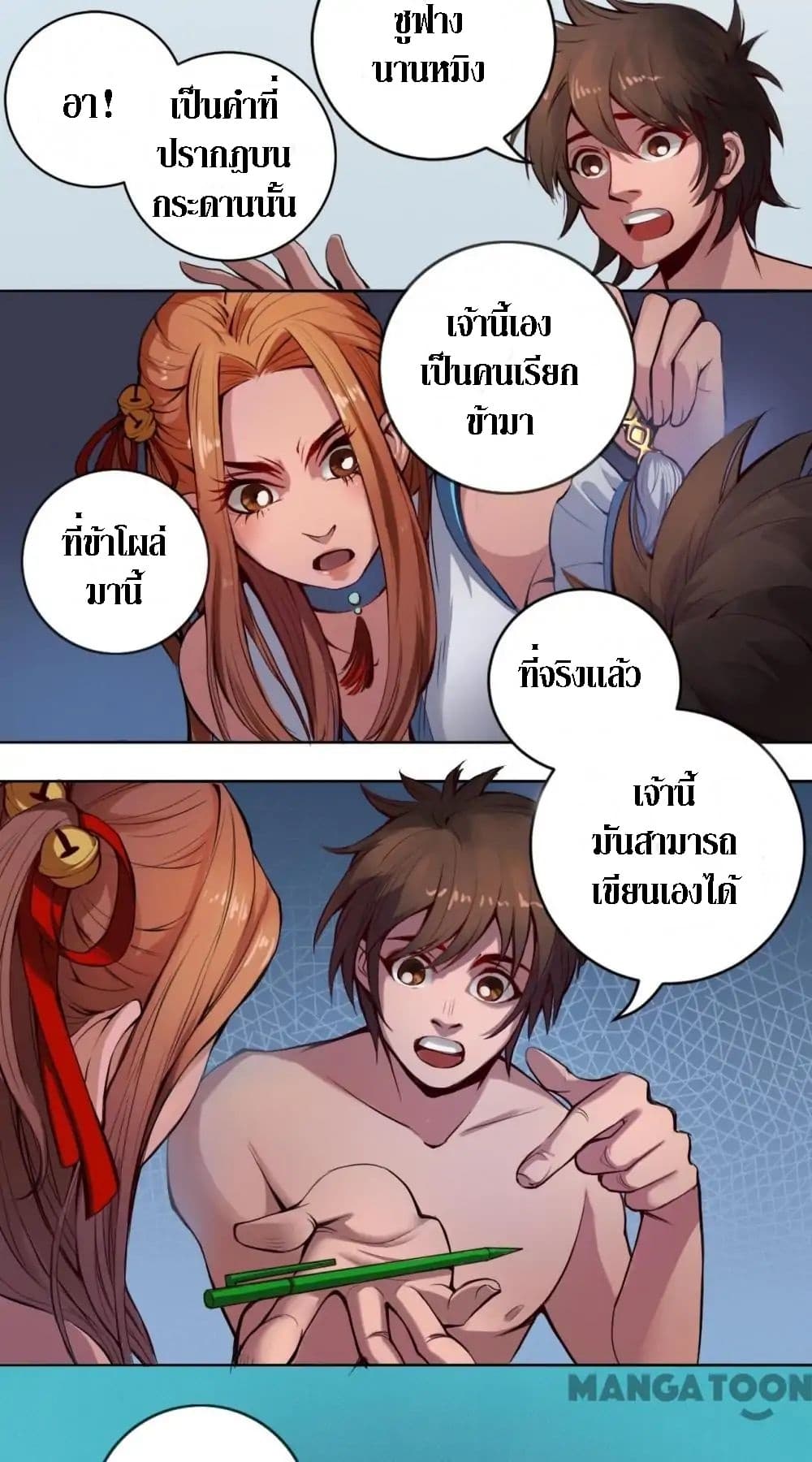 The Tale of Zi Wei page 18