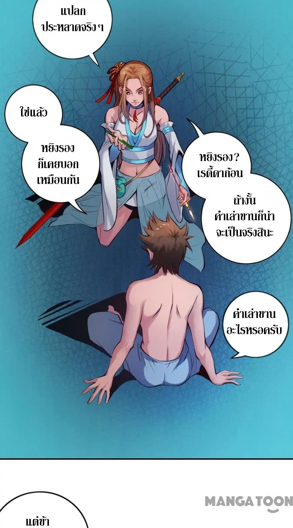 The Tale of Zi Wei page 19