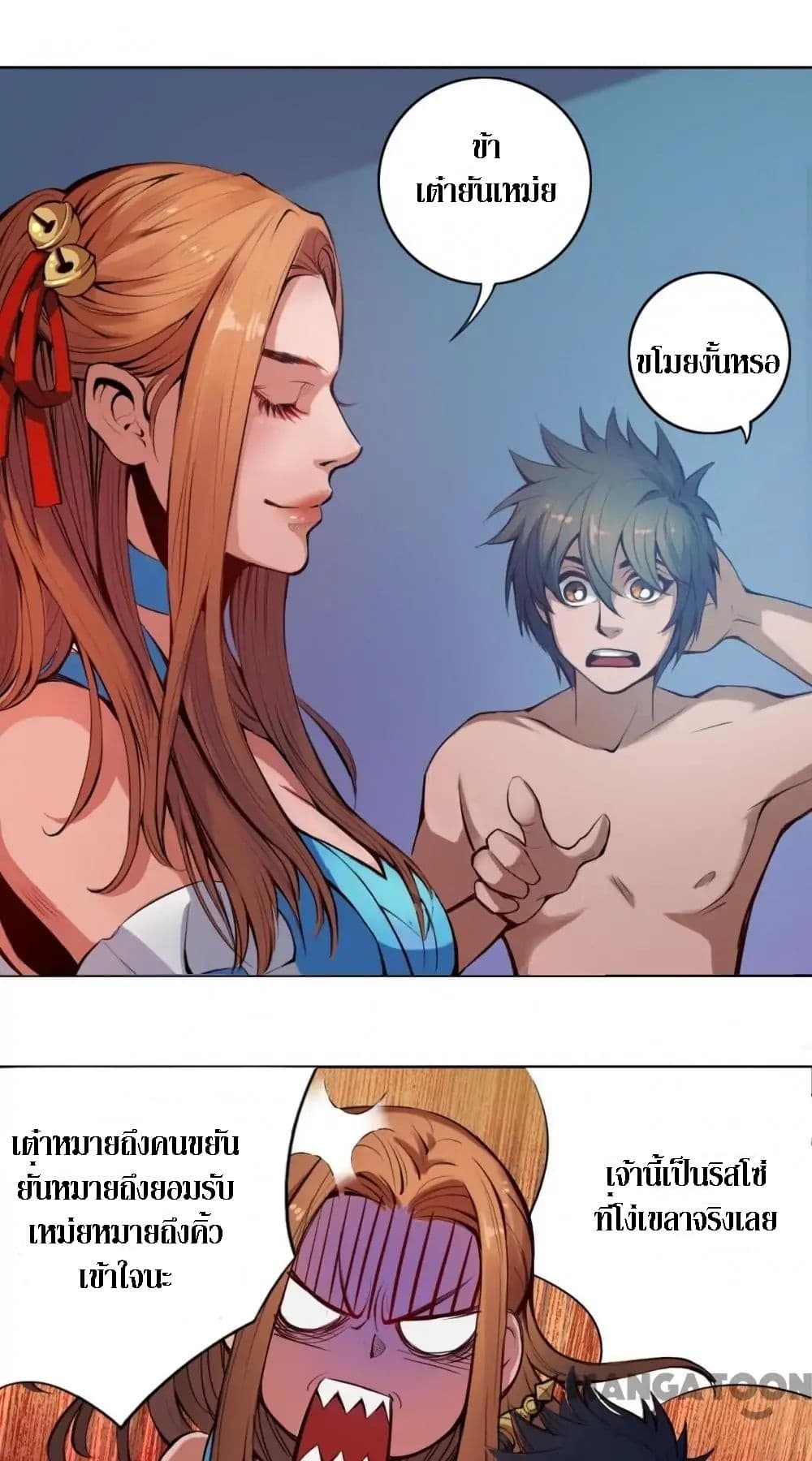 The Tale of Zi Wei page 21