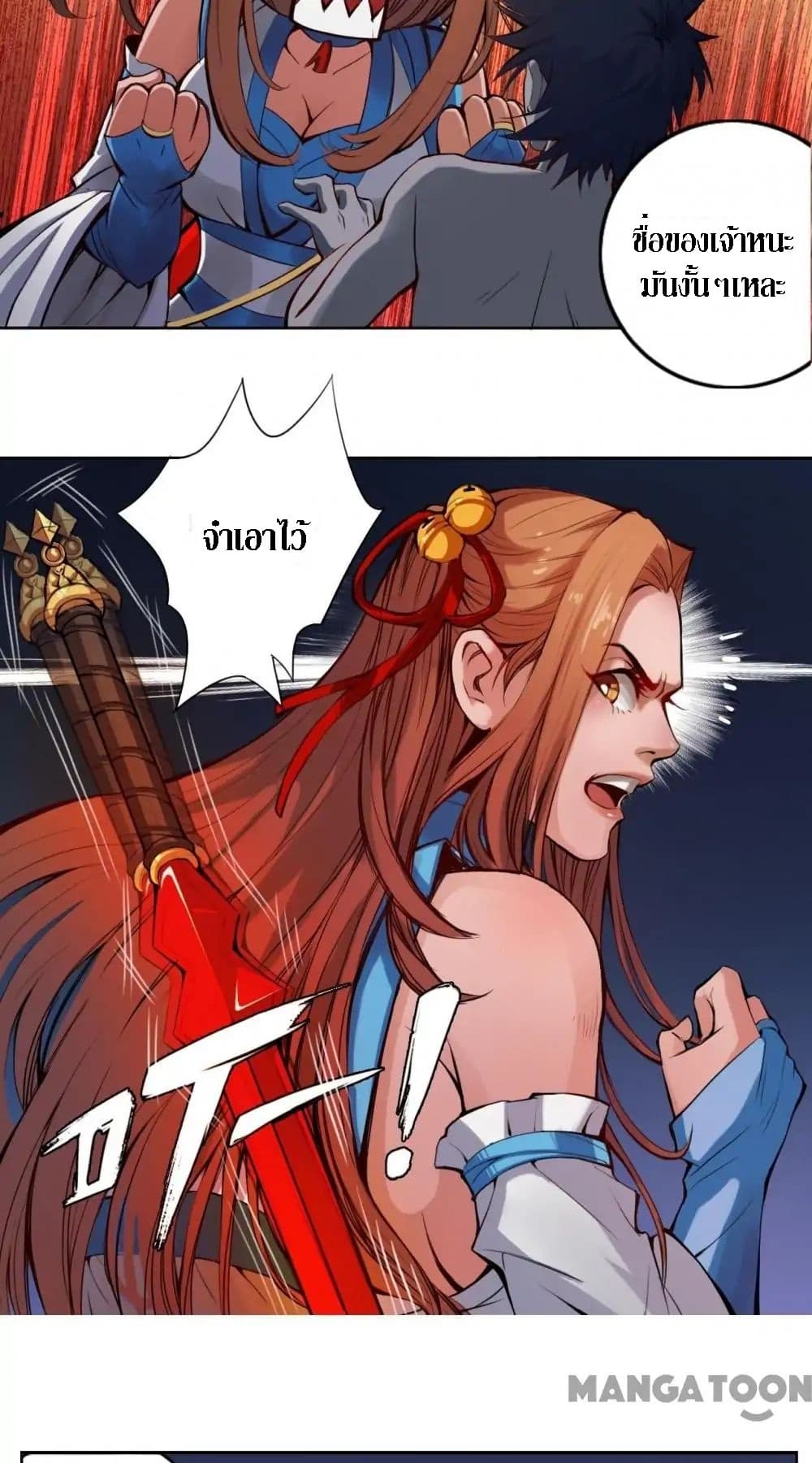 The Tale of Zi Wei page 22