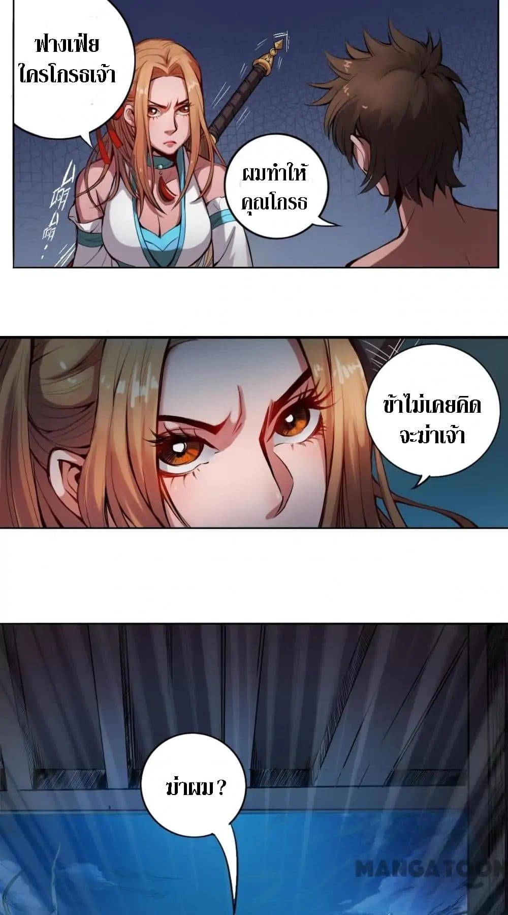 The Tale of Zi Wei page 23