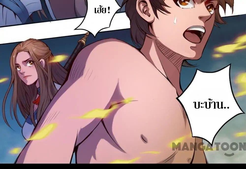 The Tale of Zi Wei page 31