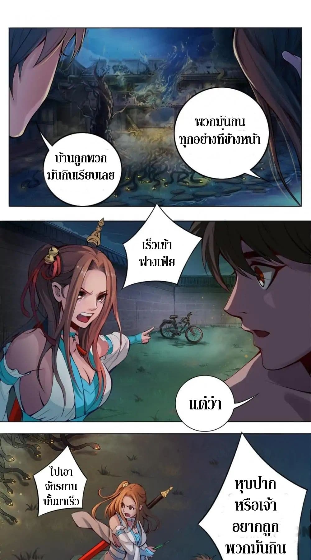 The Tale of Zi Wei page 1