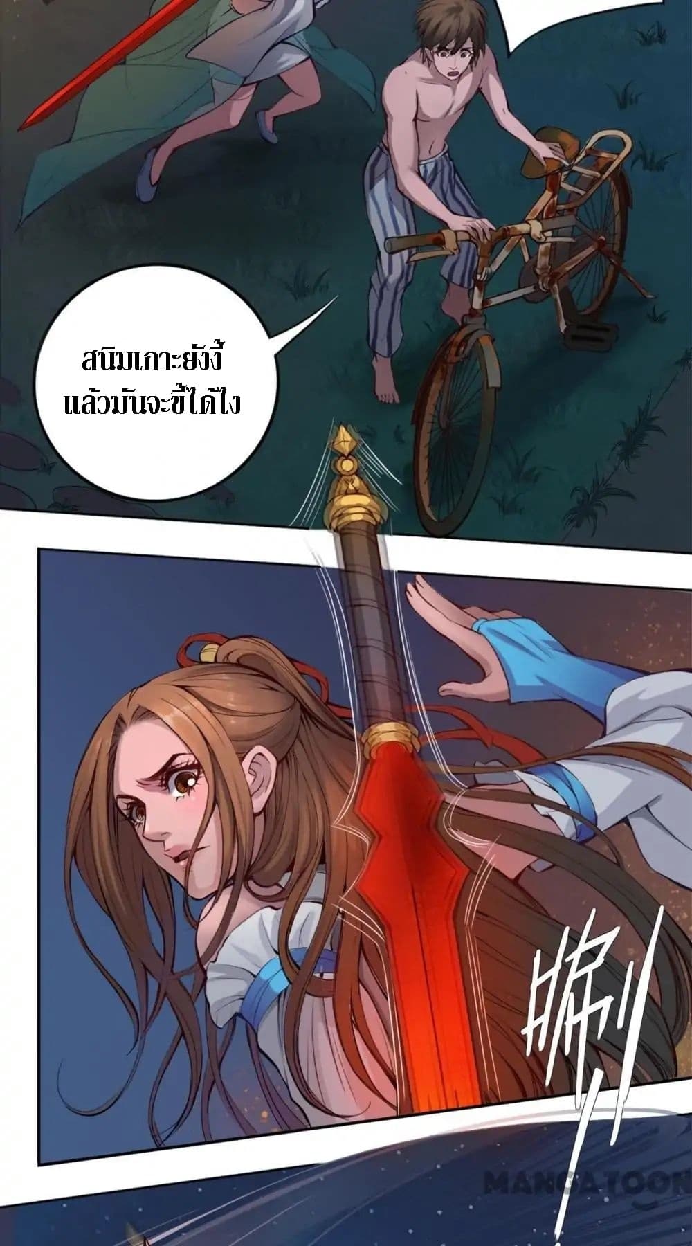 The Tale of Zi Wei page 2