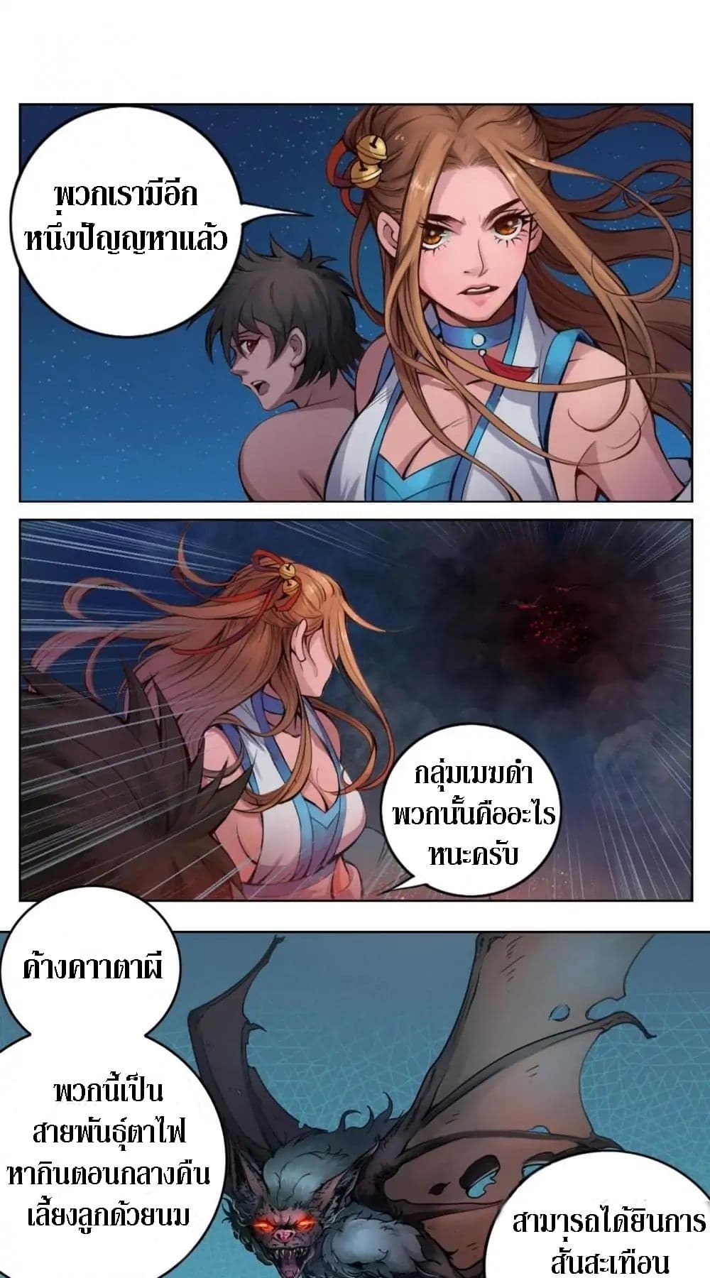 The Tale of Zi Wei page 7