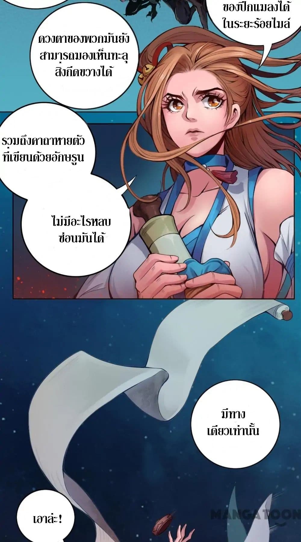 The Tale of Zi Wei page 8