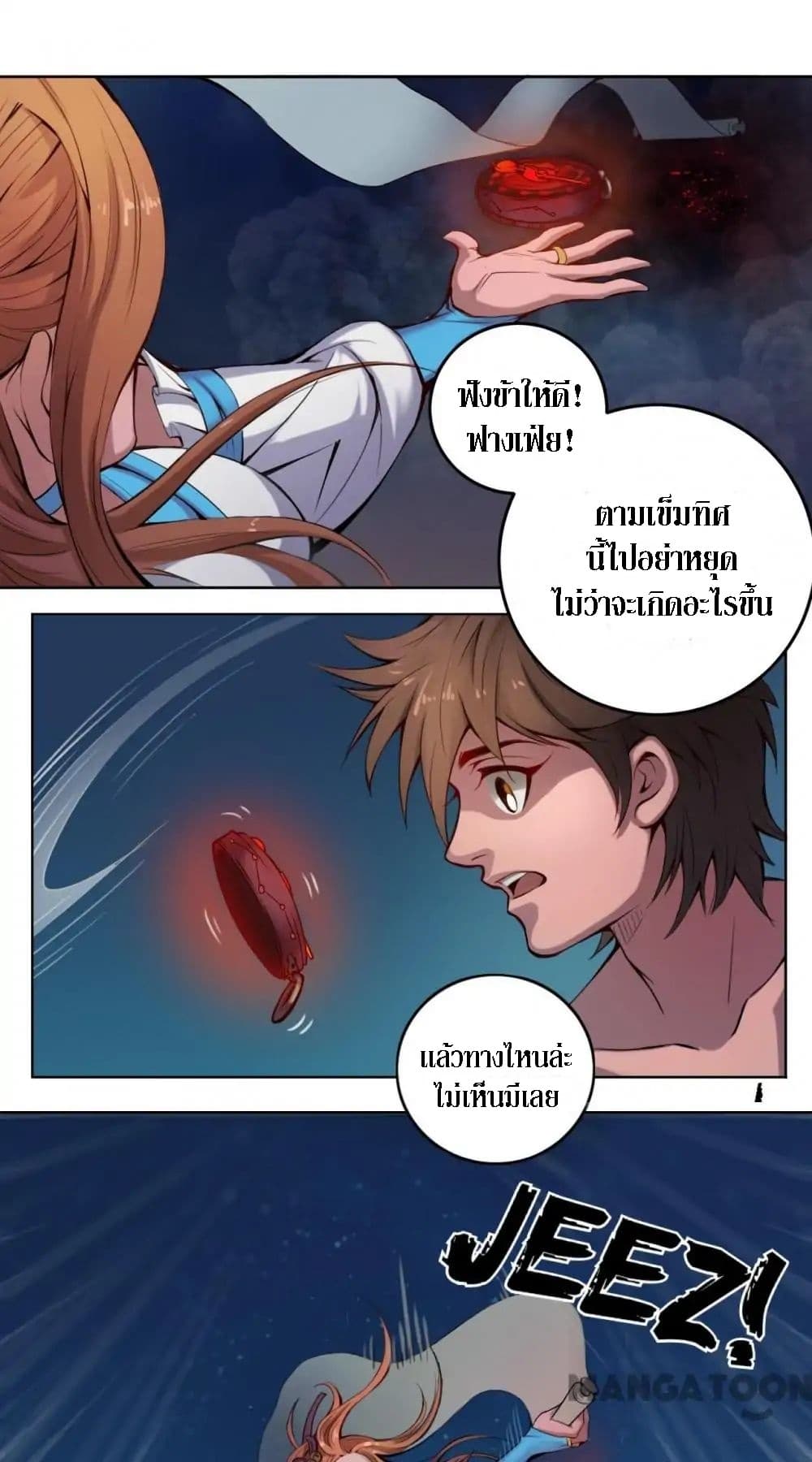 The Tale of Zi Wei page 10