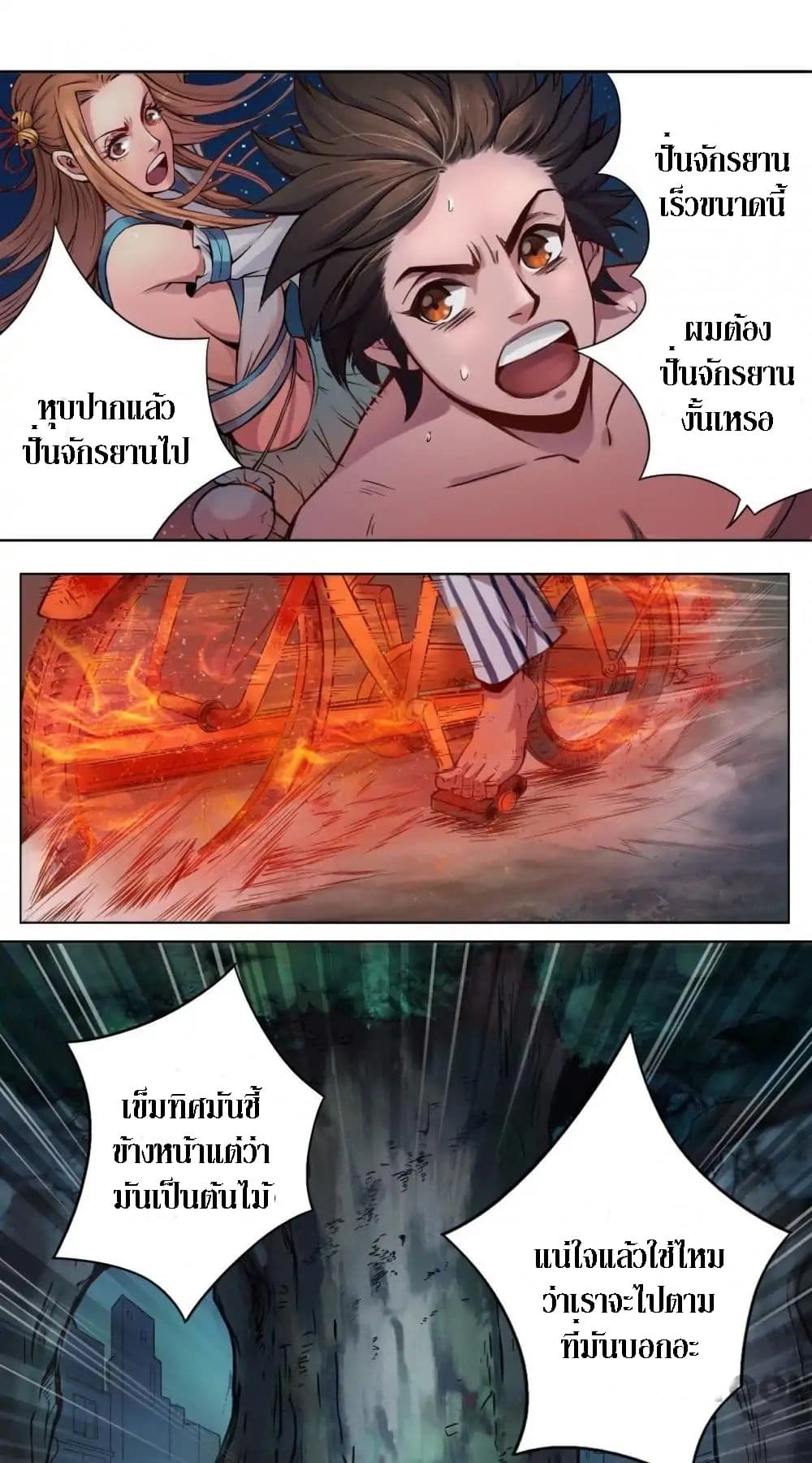 The Tale of Zi Wei page 13