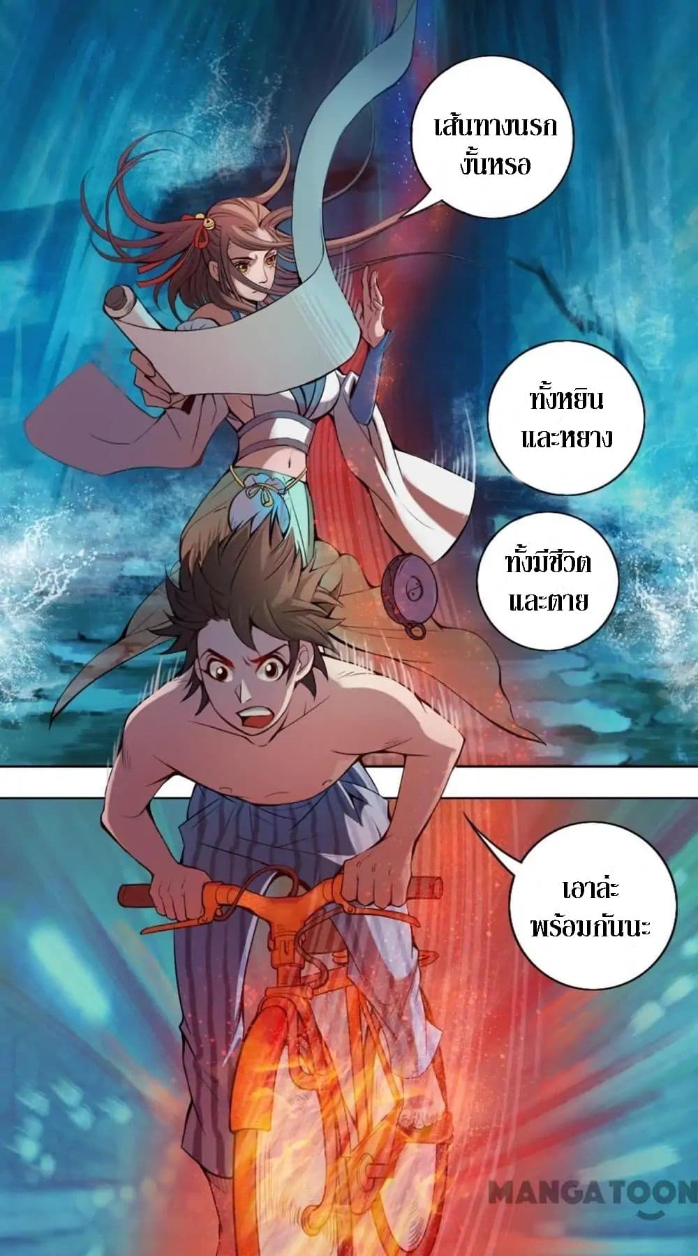 The Tale of Zi Wei page 17