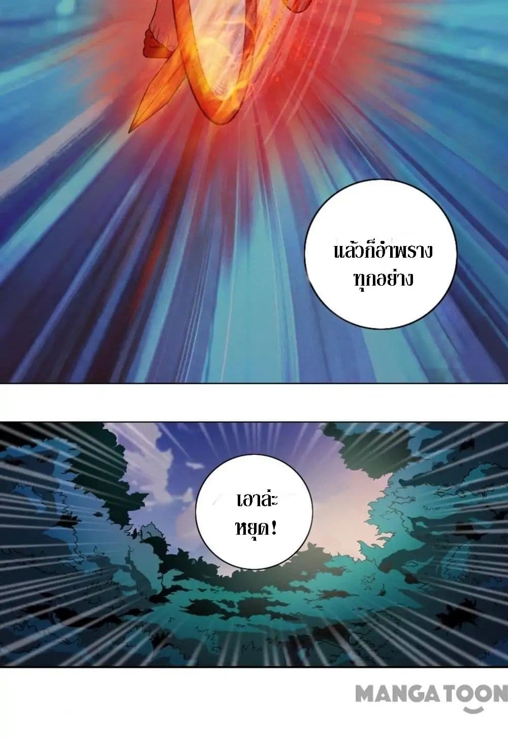 The Tale of Zi Wei page 18