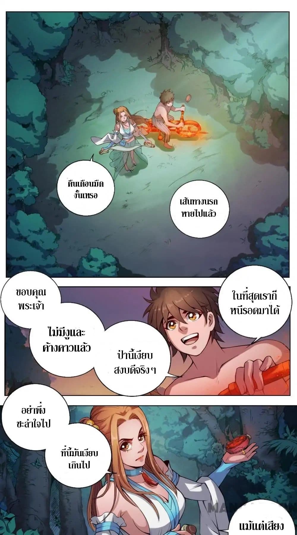 The Tale of Zi Wei page 19