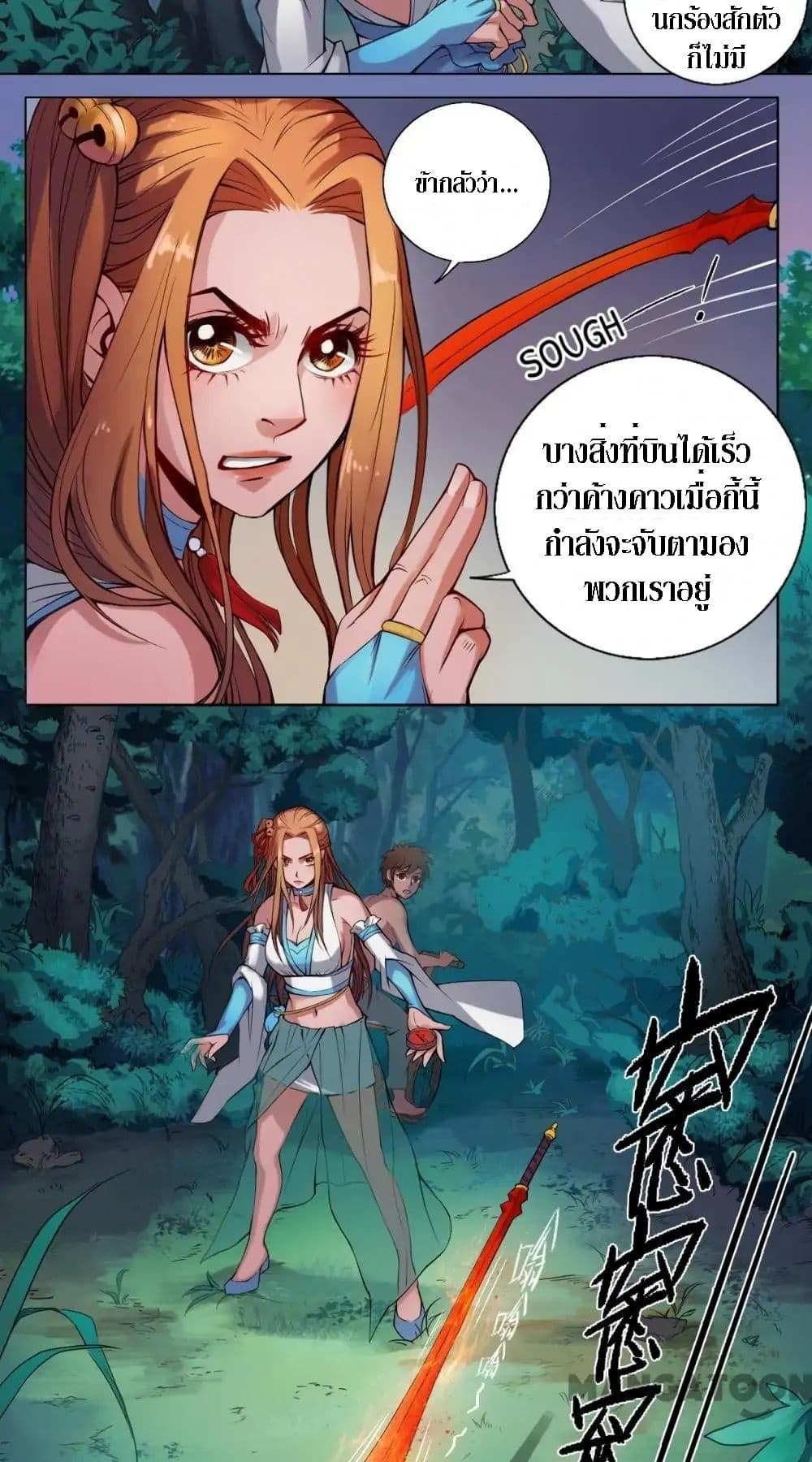 The Tale of Zi Wei page 20