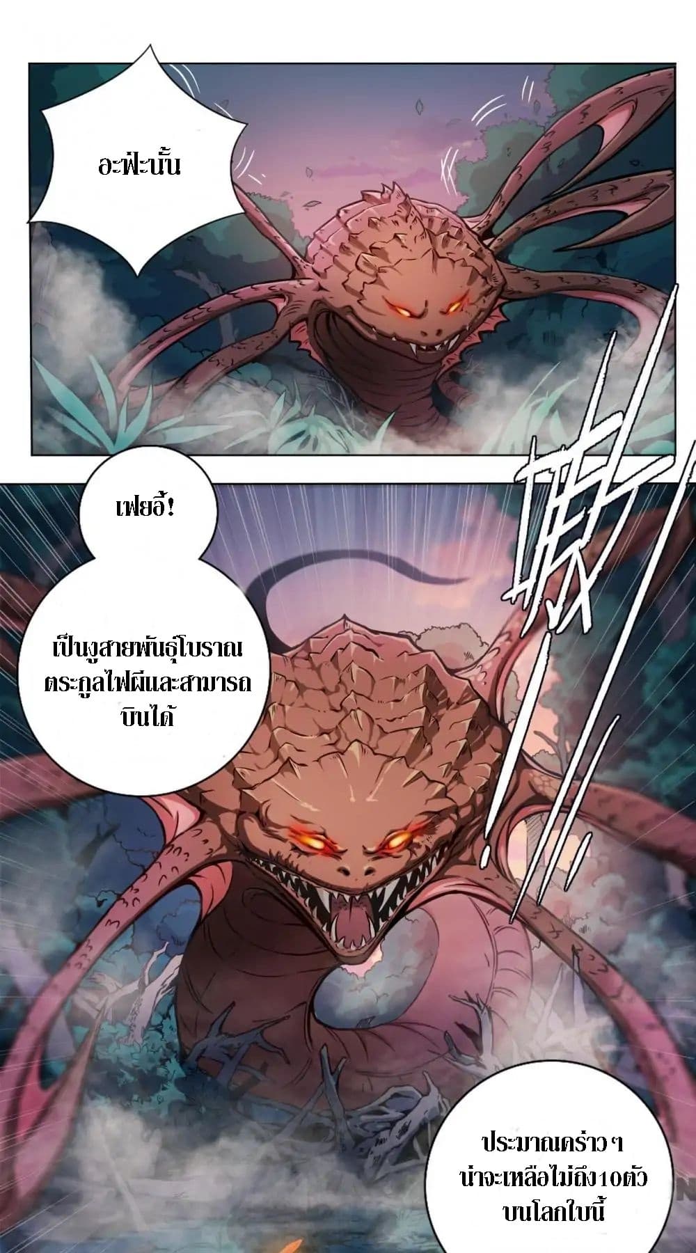 The Tale of Zi Wei page 22