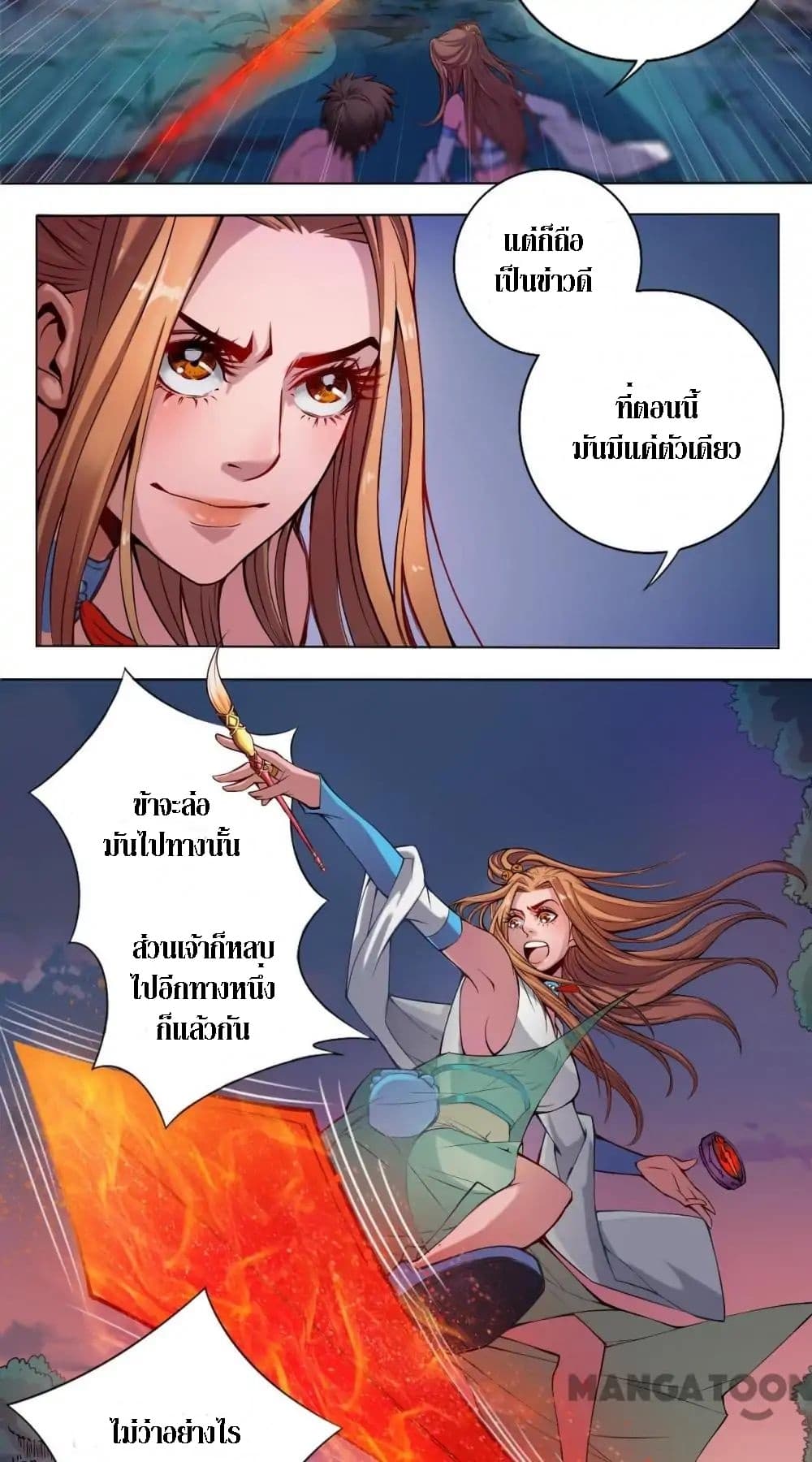 The Tale of Zi Wei page 23