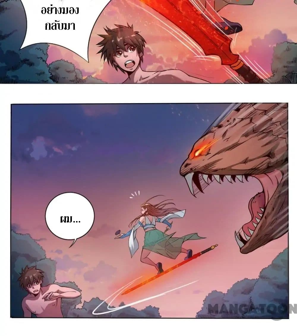 The Tale of Zi Wei page 24