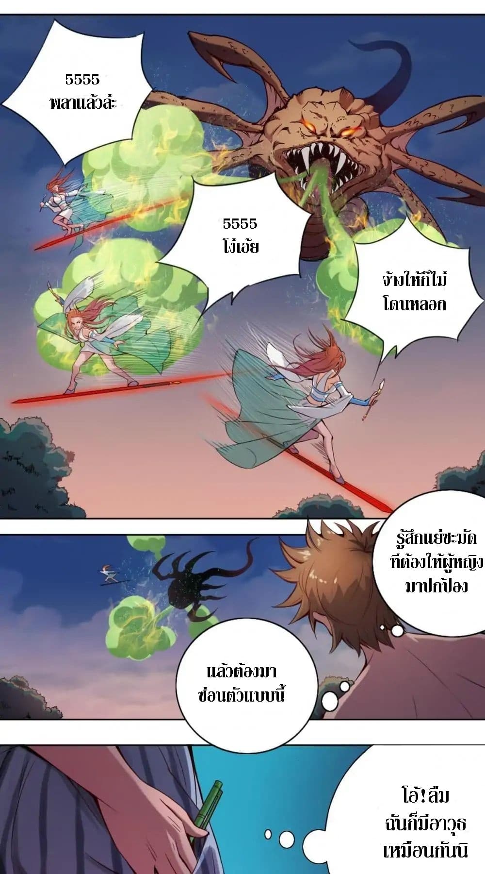 The Tale of Zi Wei page 28