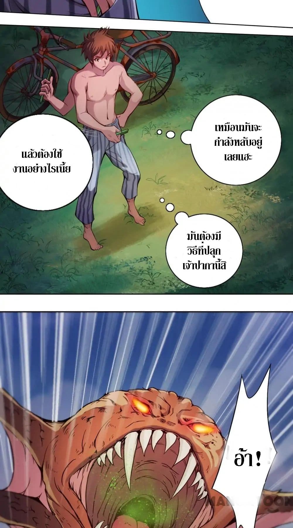 The Tale of Zi Wei page 29