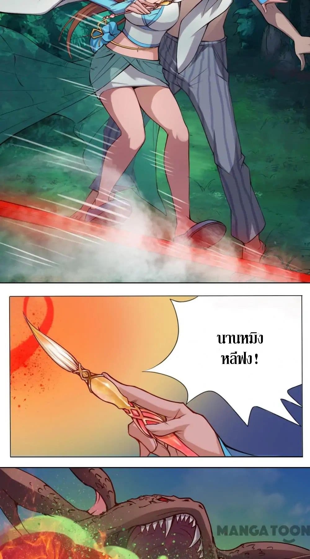 The Tale of Zi Wei page 2