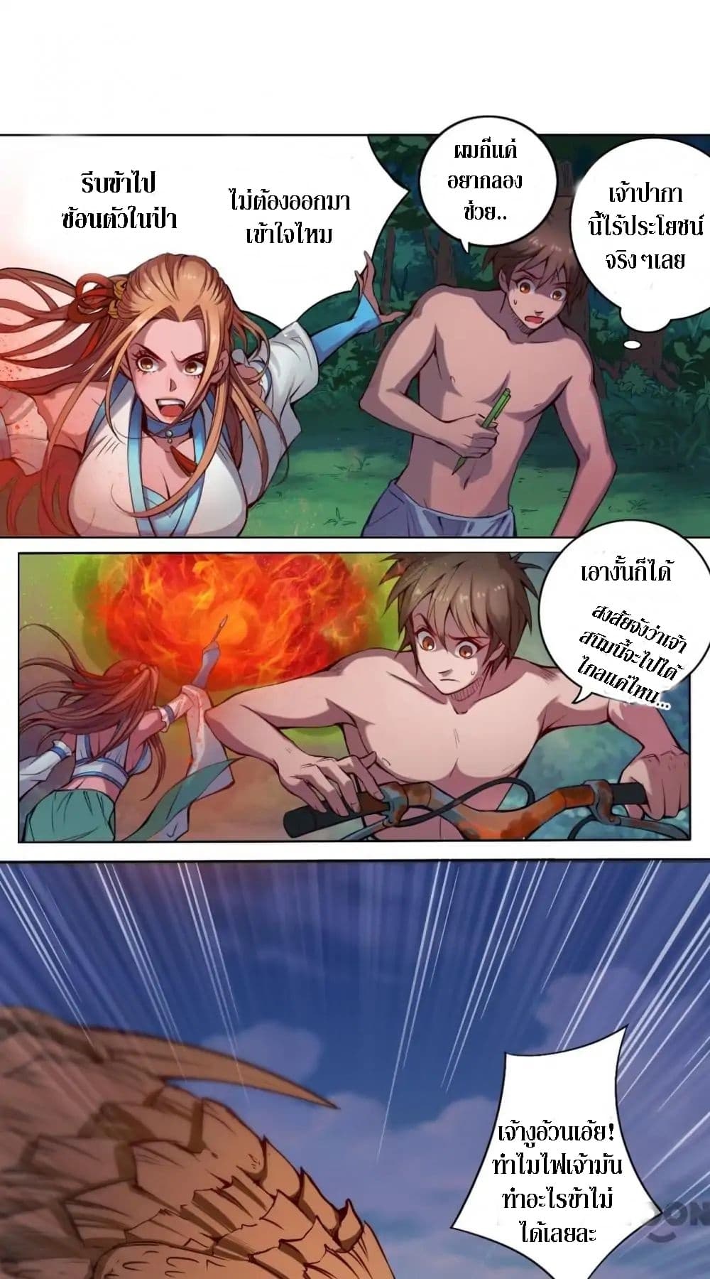 The Tale of Zi Wei page 4