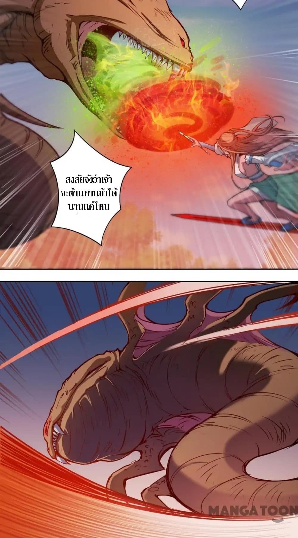 The Tale of Zi Wei page 5
