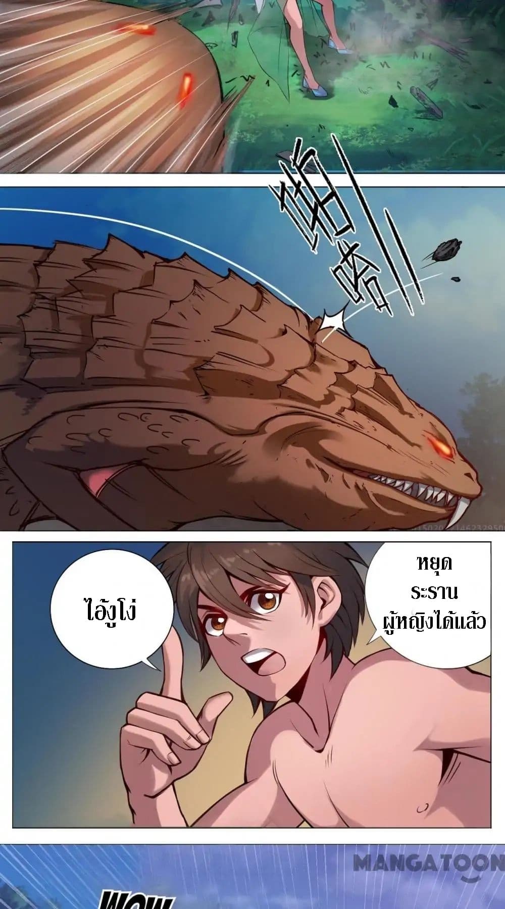 The Tale of Zi Wei page 8