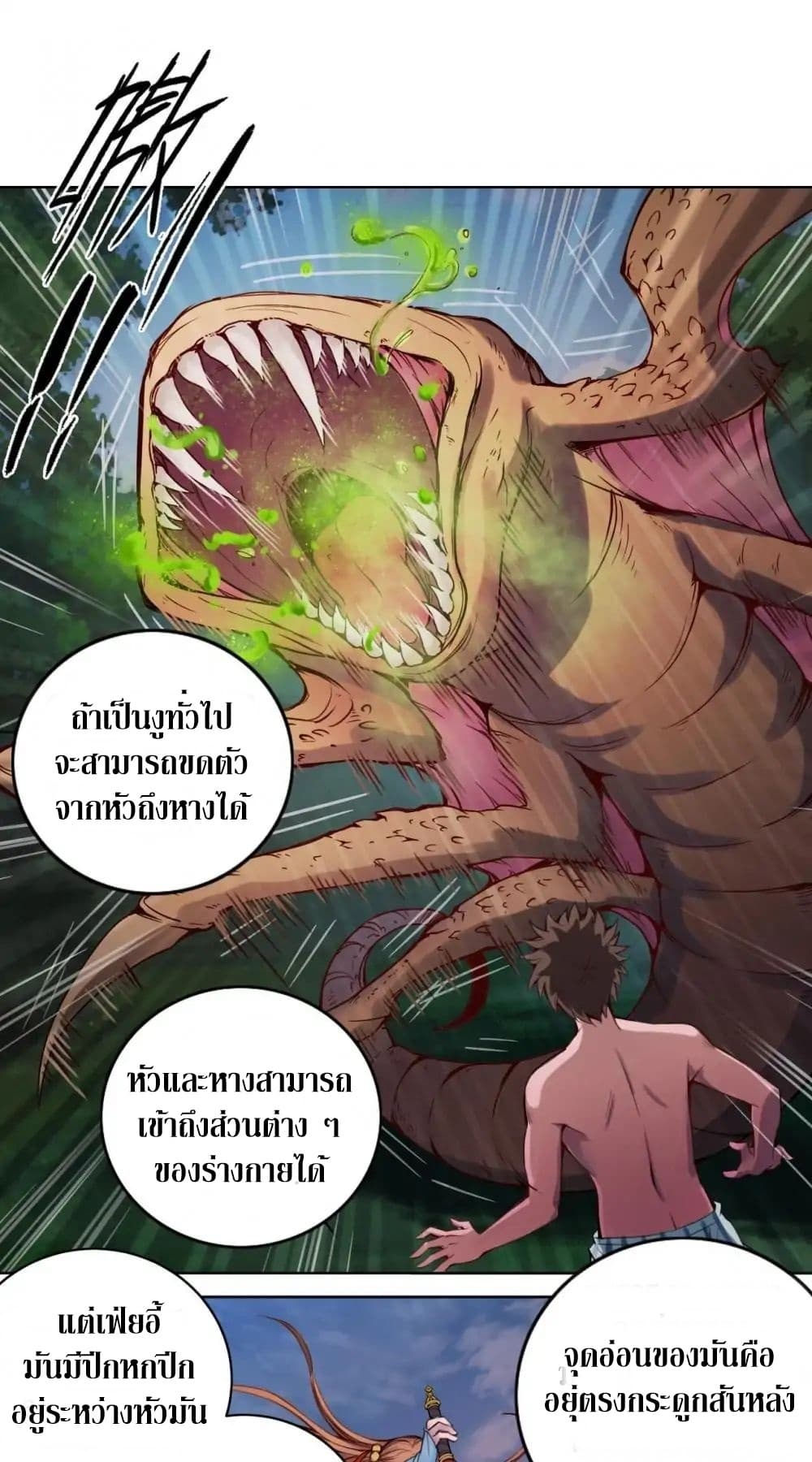 The Tale of Zi Wei page 15