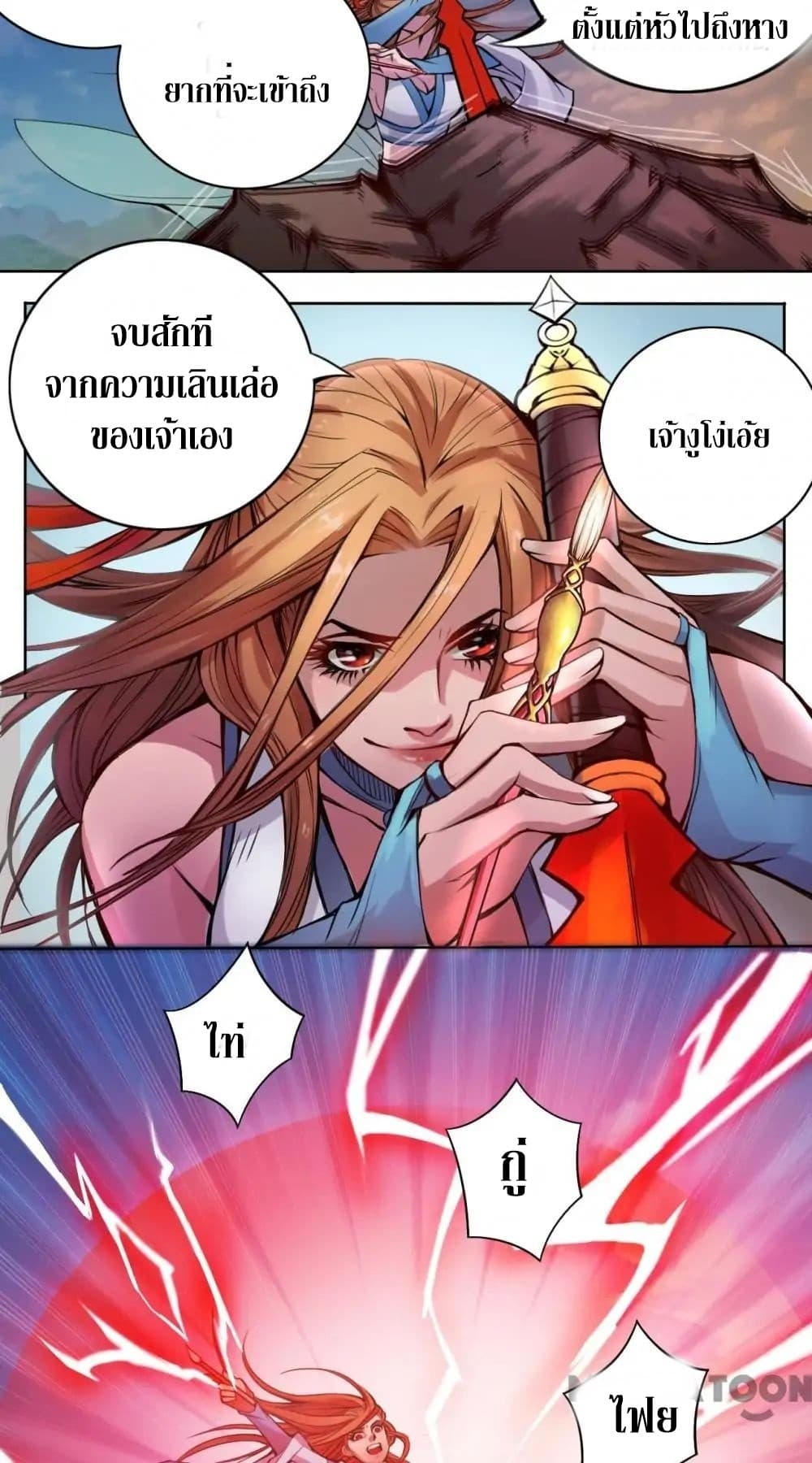 The Tale of Zi Wei page 16