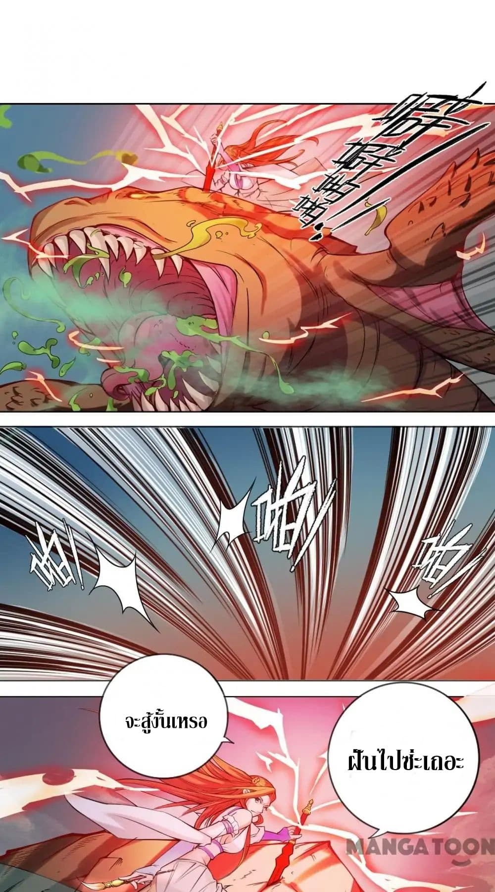 The Tale of Zi Wei page 18