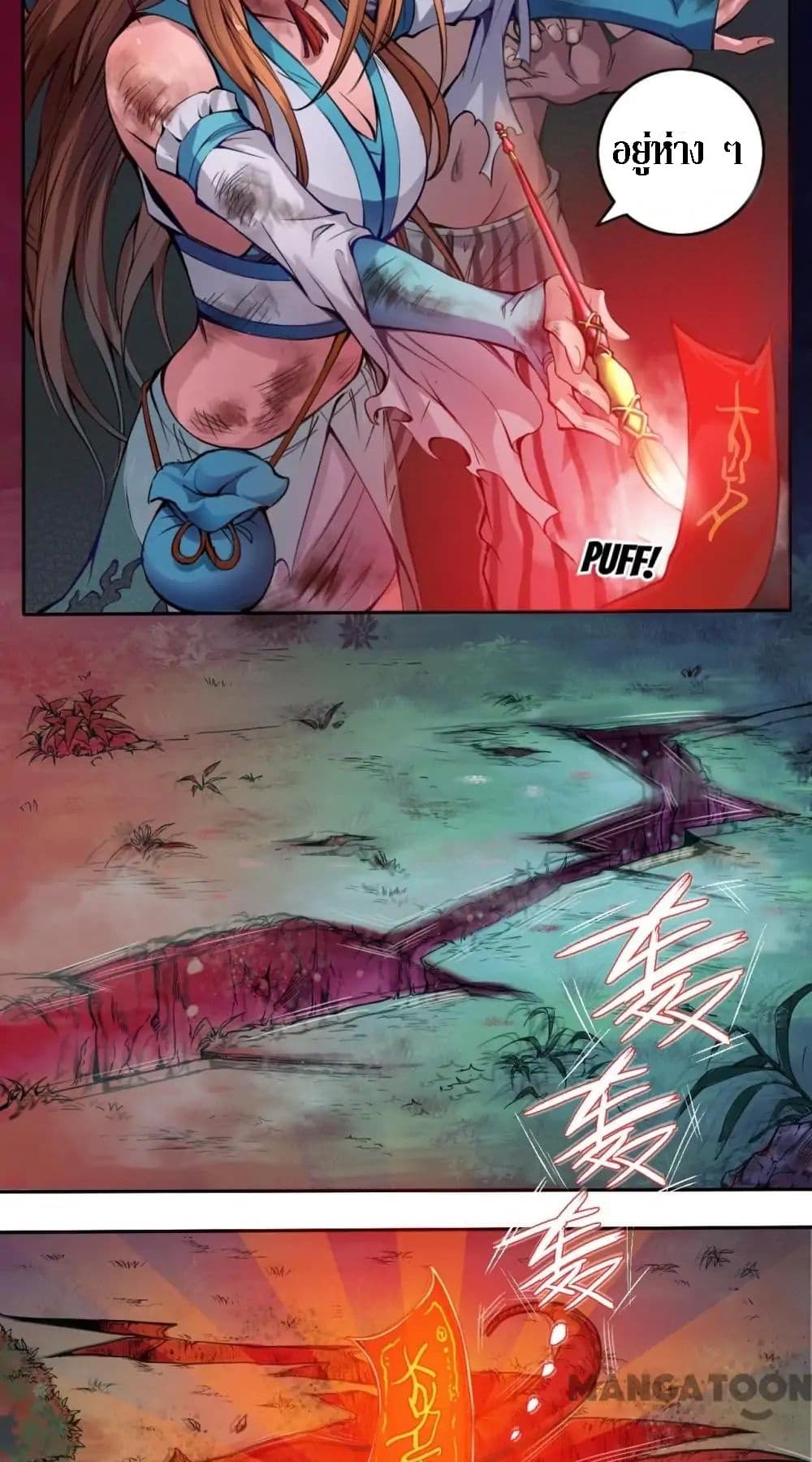 The Tale of Zi Wei page 25