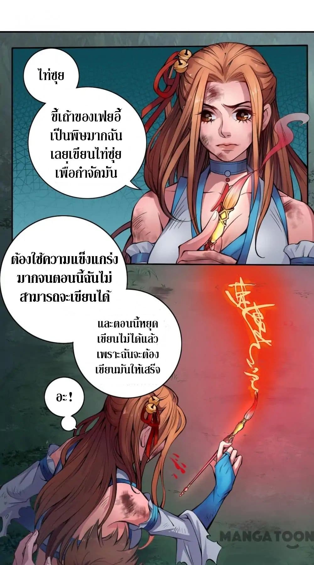 The Tale of Zi Wei page 27