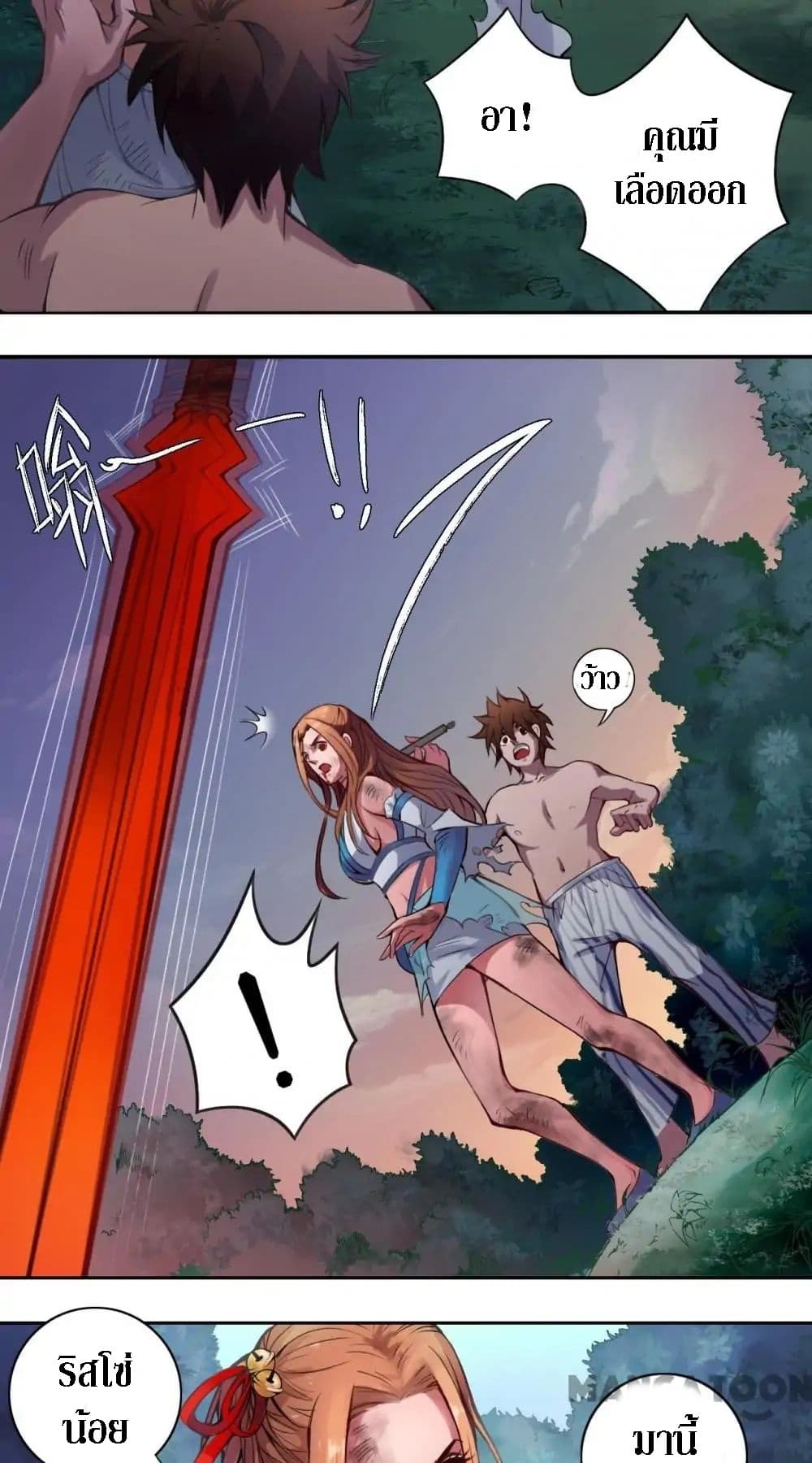The Tale of Zi Wei page 28