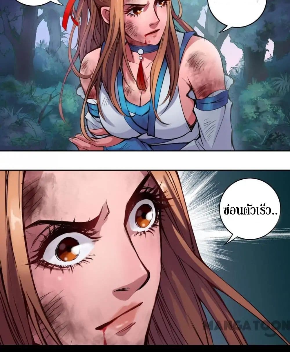 The Tale of Zi Wei page 29