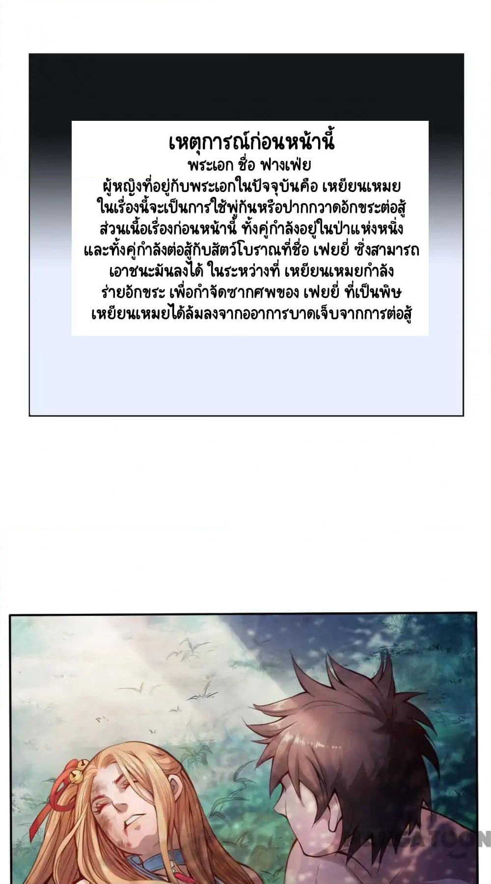 The Tale of Zi Wei page 1