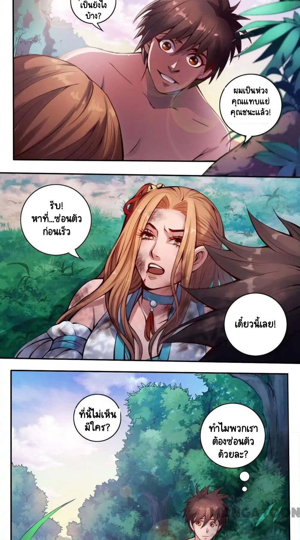 The Tale of Zi Wei page 3