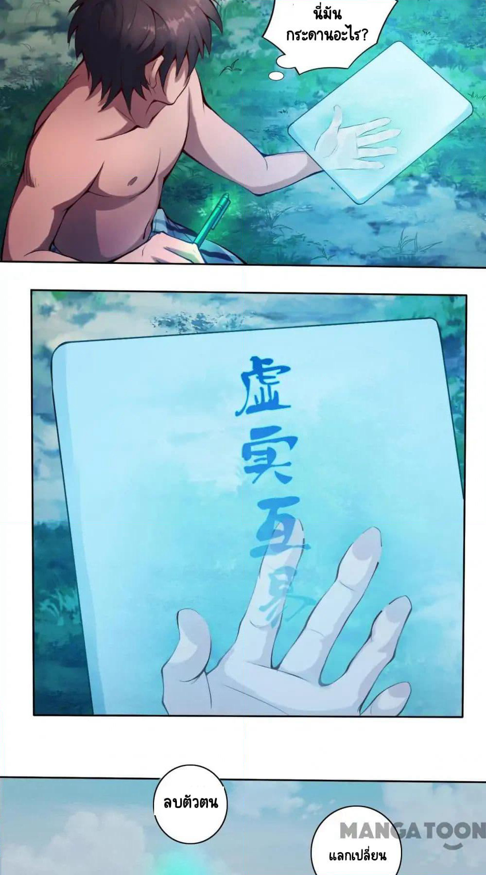The Tale of Zi Wei page 6